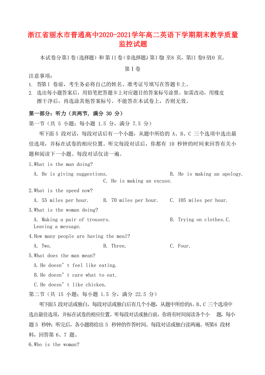 浙江省丽水市普通高中2020-2021学年高二英语下学期期末教学质量监控试题_第1页