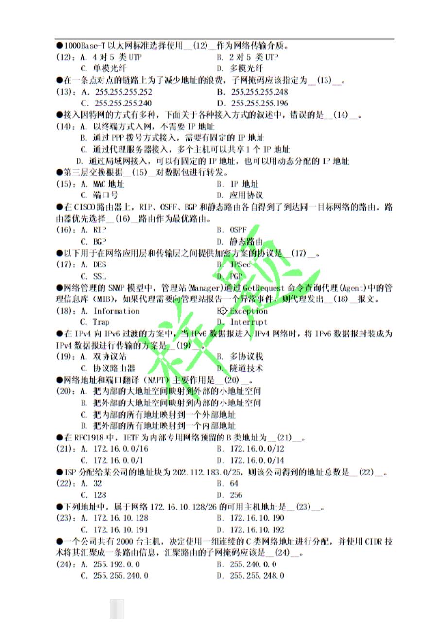 湘潭大学网络试题.doc_第1页