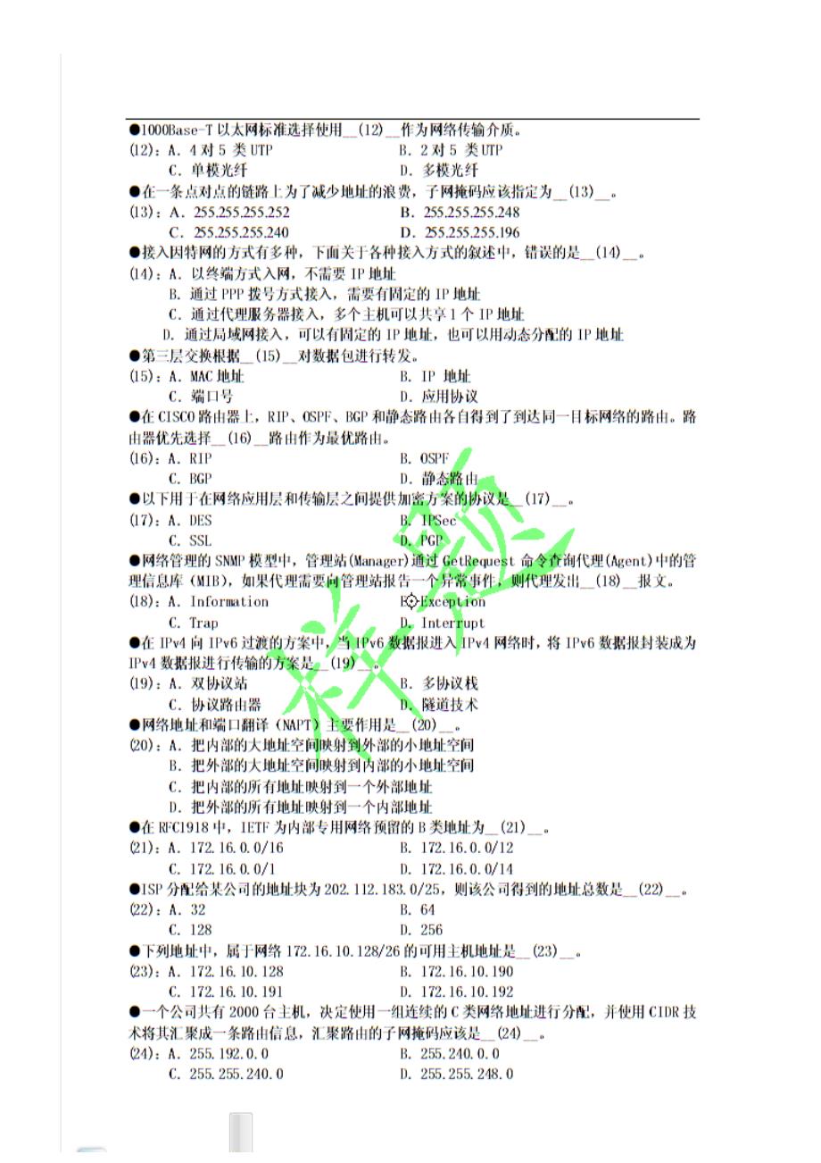 湘潭大学网络试题.doc_第2页