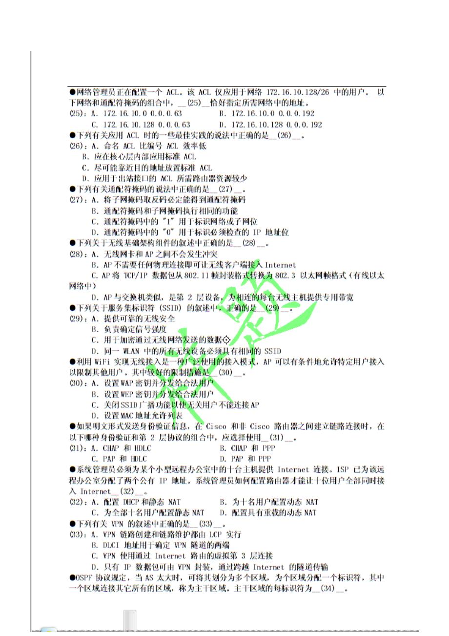 湘潭大学网络试题.doc_第3页