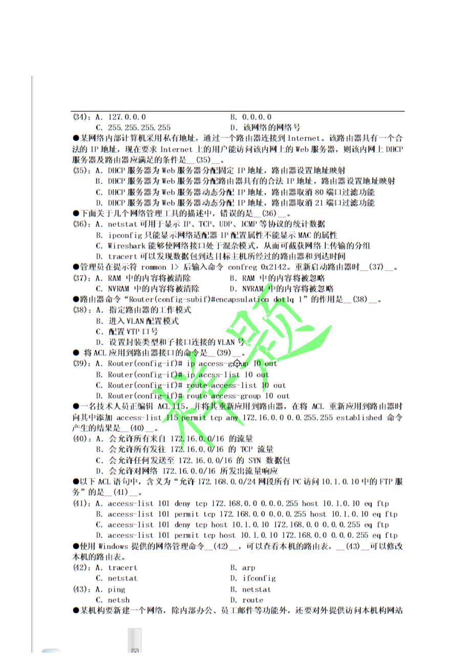 湘潭大学网络试题.doc_第4页