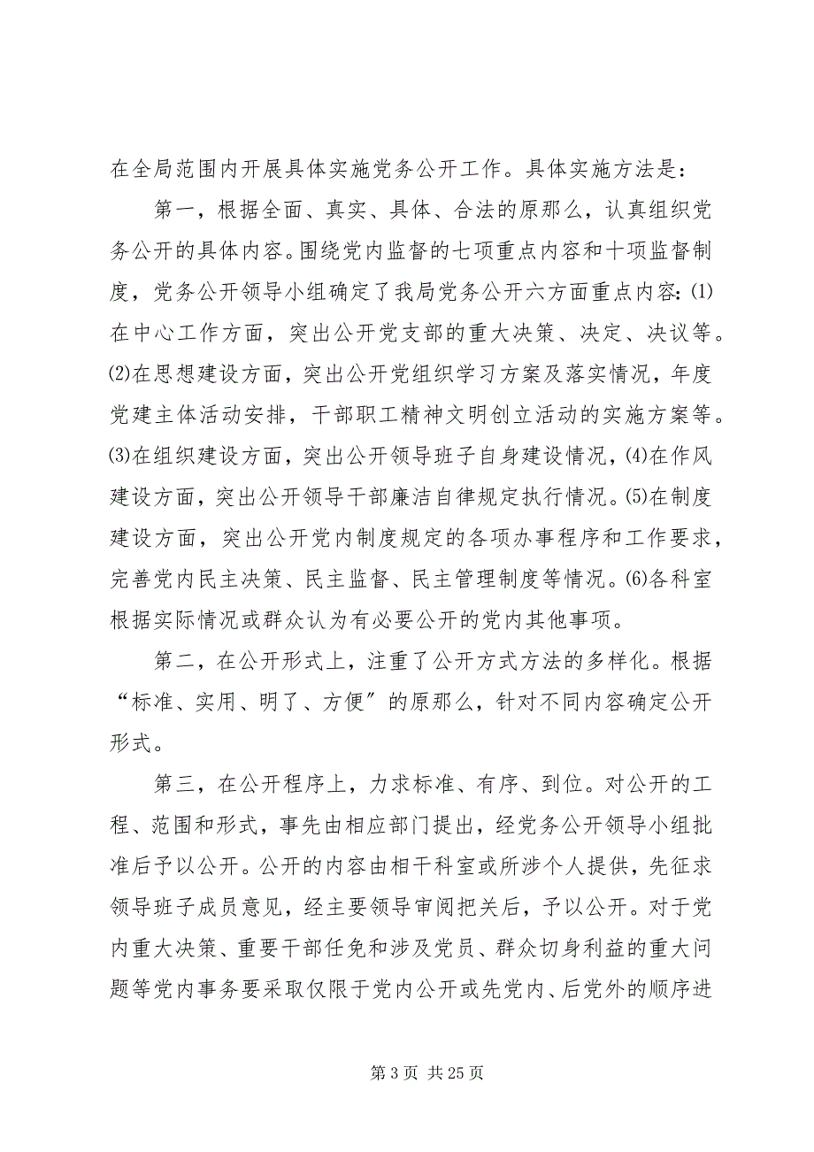 2023年交通运输局度党务公开工作总结[共5篇.docx_第3页