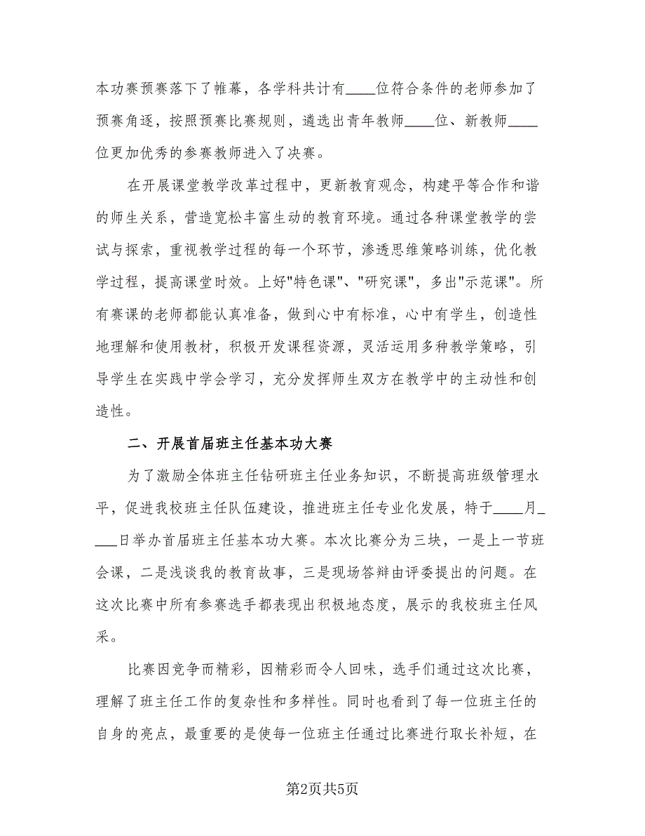 2023年科研工作总结标准范本（二篇）_第2页