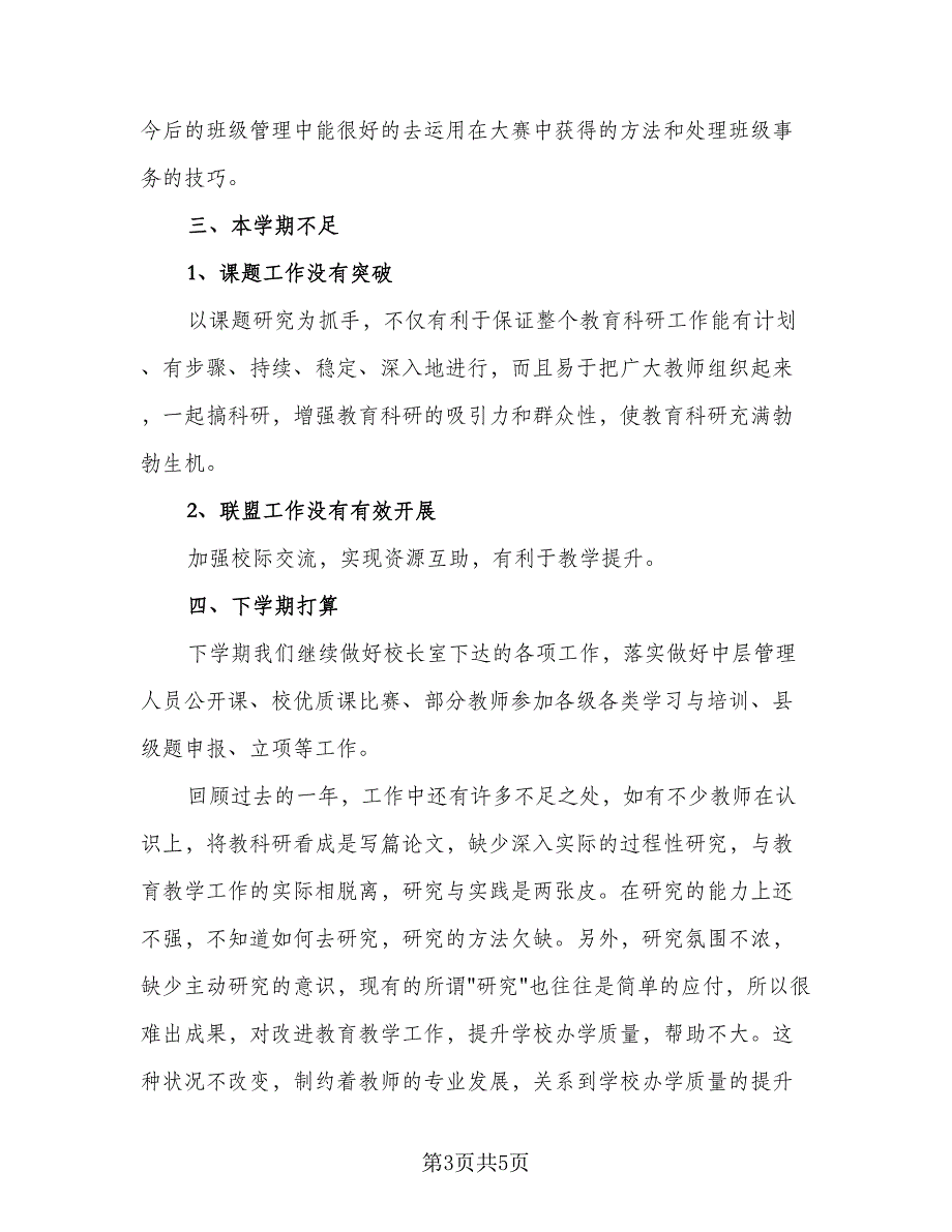 2023年科研工作总结标准范本（二篇）_第3页