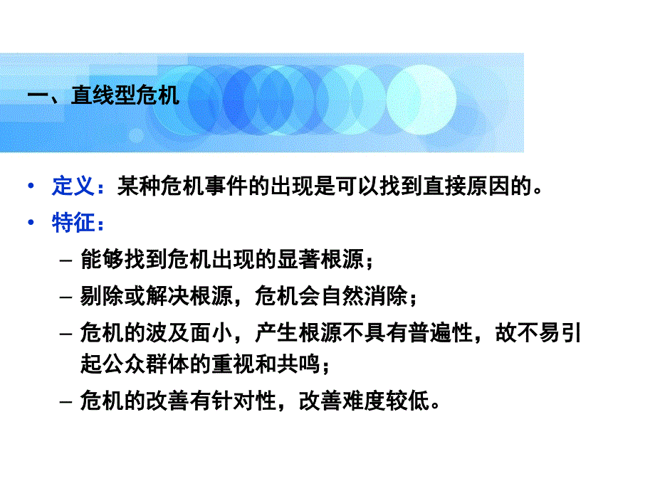 危机公关、媒体应对与新闻发言人技巧_第4页