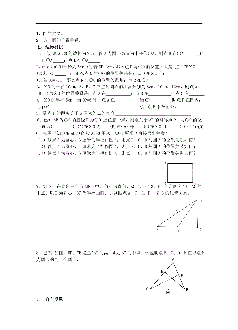 新北师大版 圆 导学案_第2页