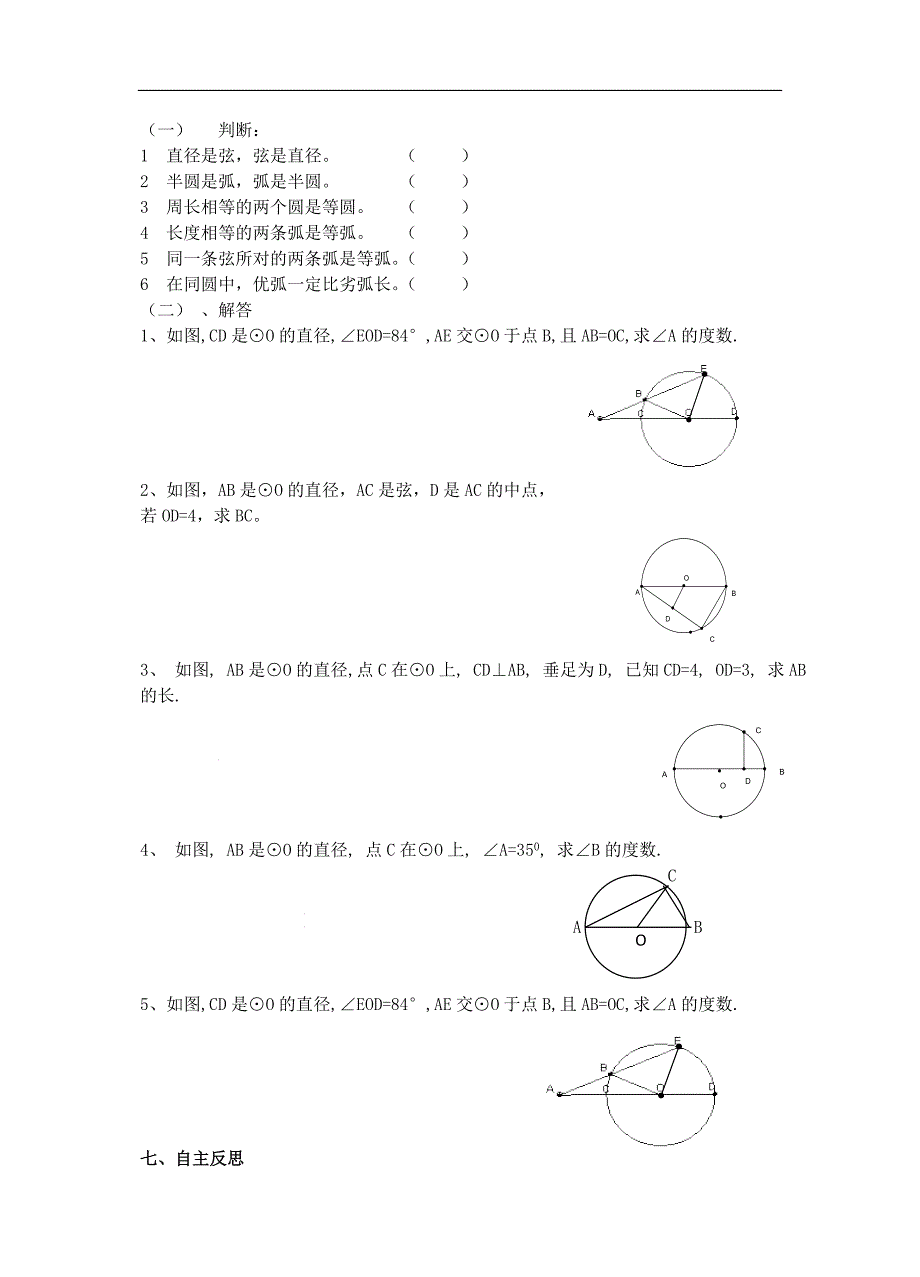 新北师大版 圆 导学案_第4页