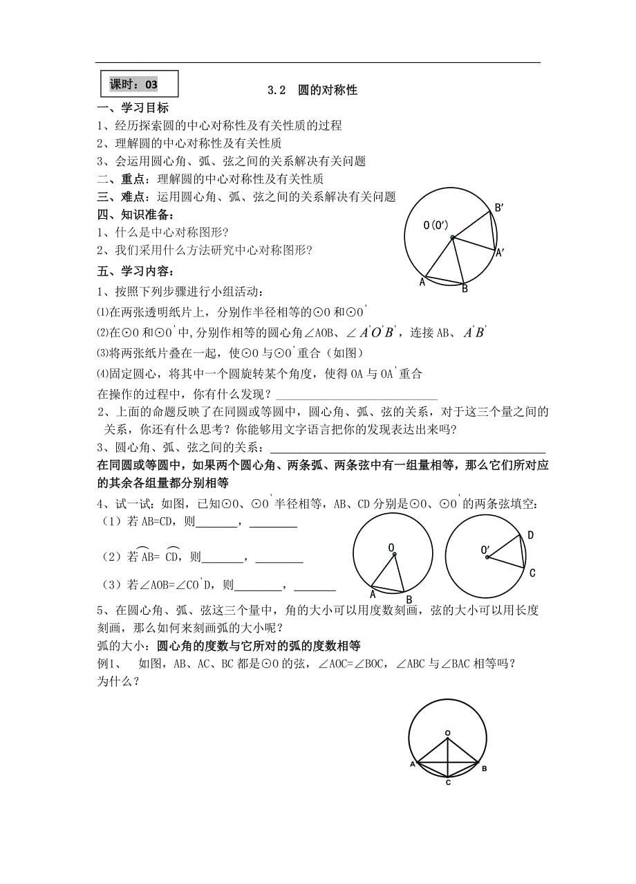 新北师大版 圆 导学案_第5页