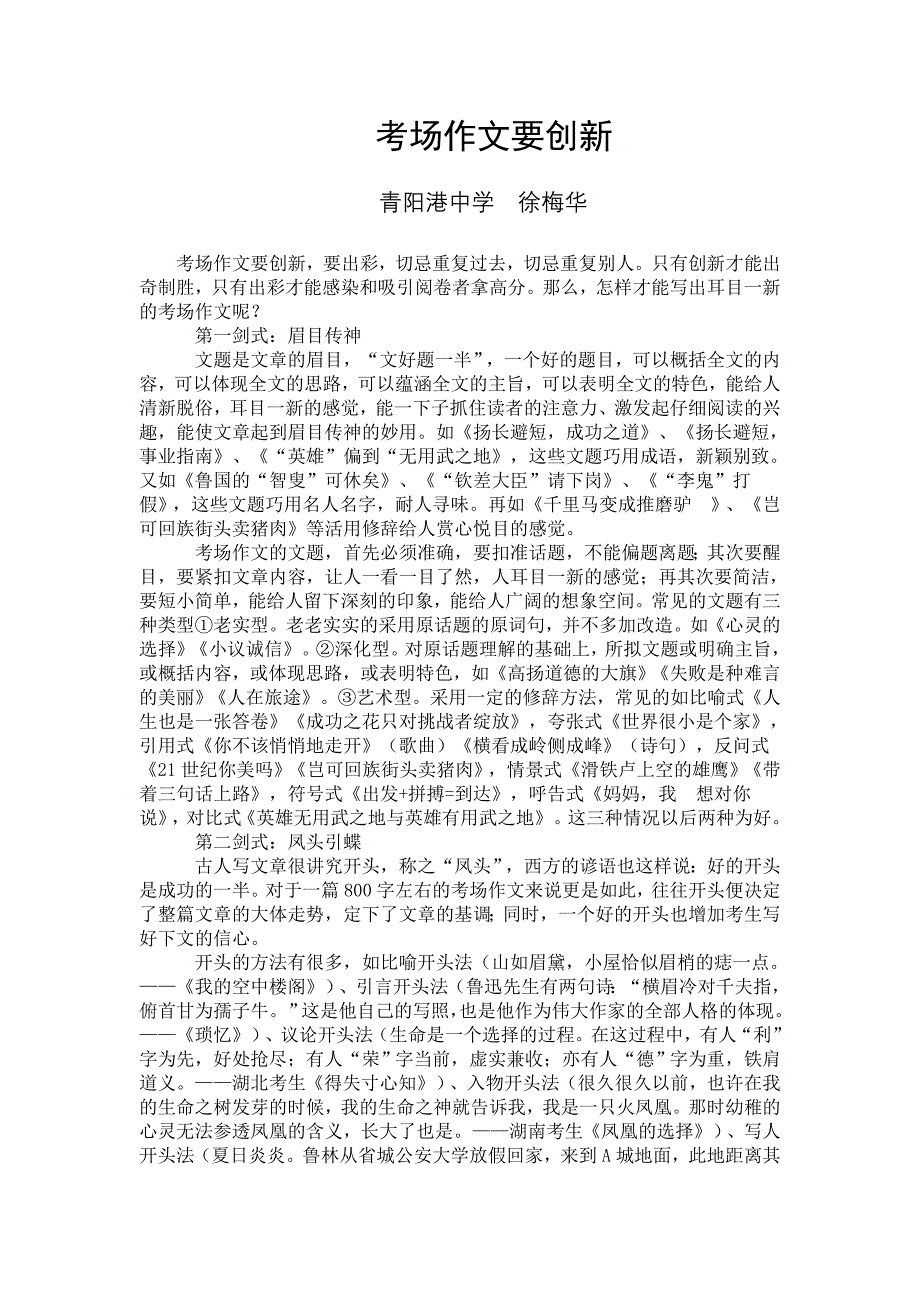 考场作文要创新.doc_第1页