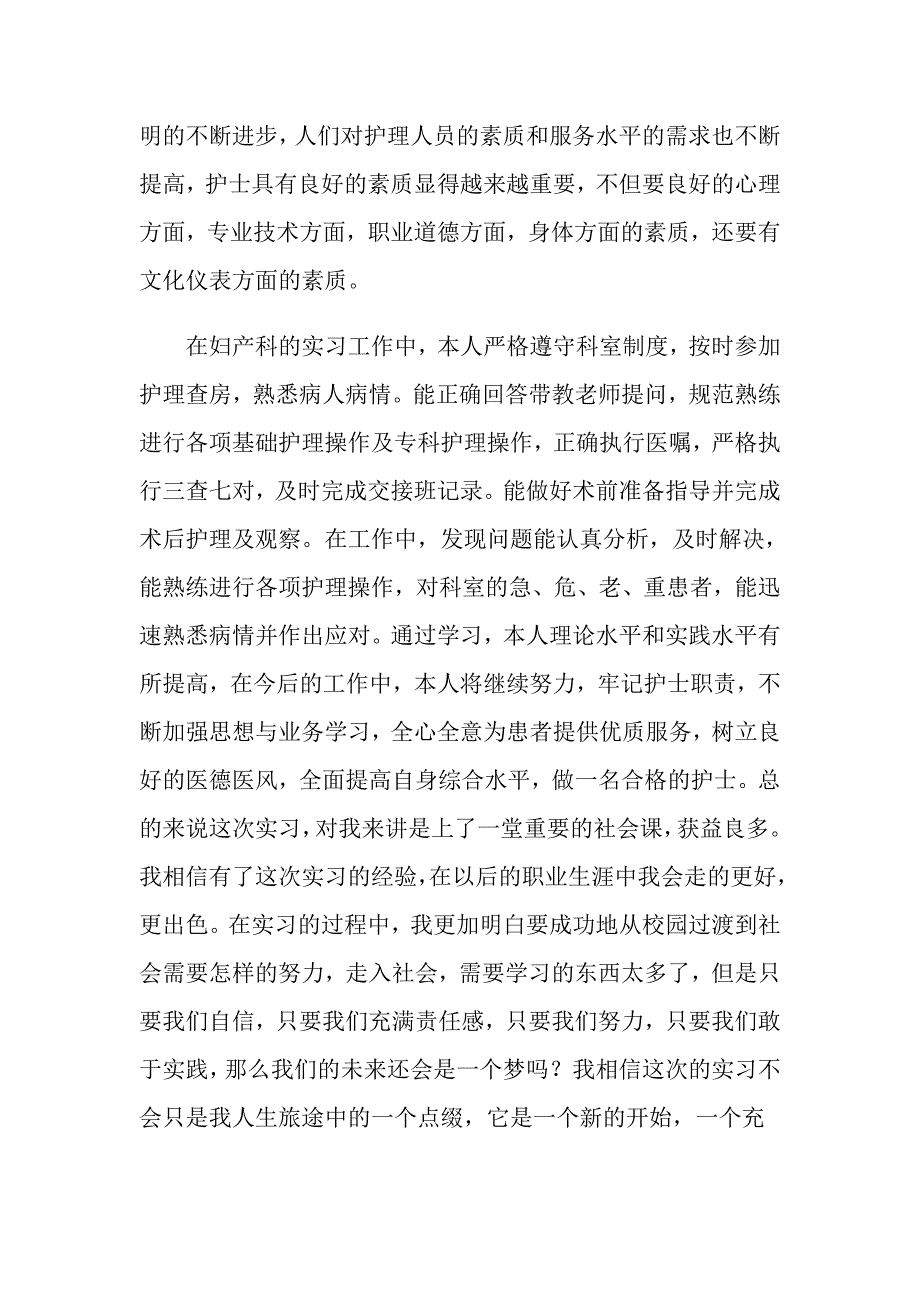 2022实习自我鉴定模板汇总九篇（精选汇编）_第3页