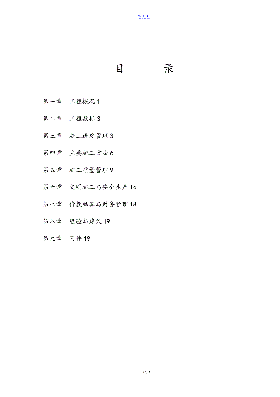 1海口灌区施工管理系统工作报告材料_第2页