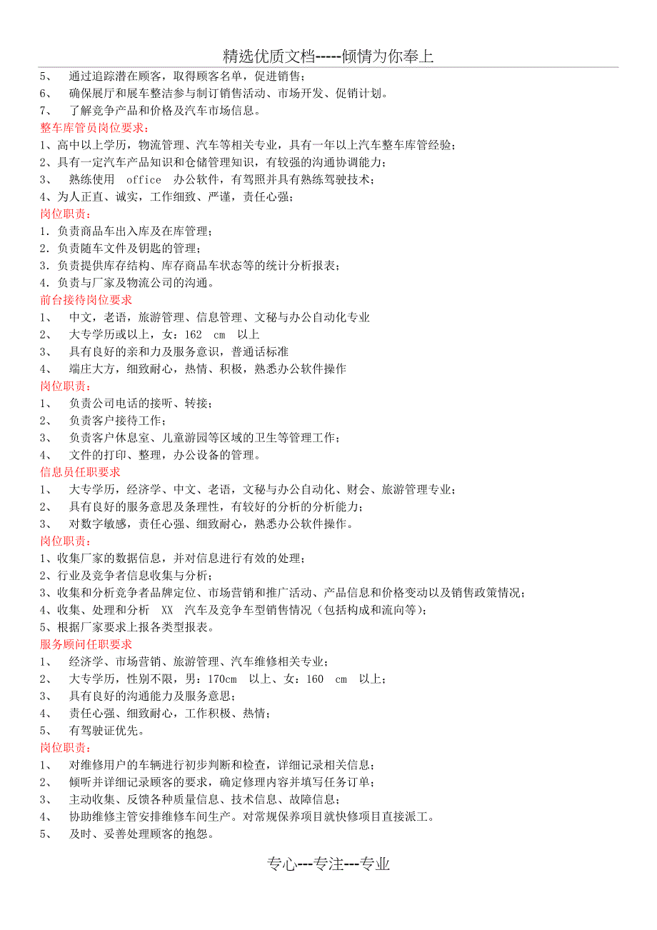 汽车-4S店-岗位说明书(职位描述书)_第4页