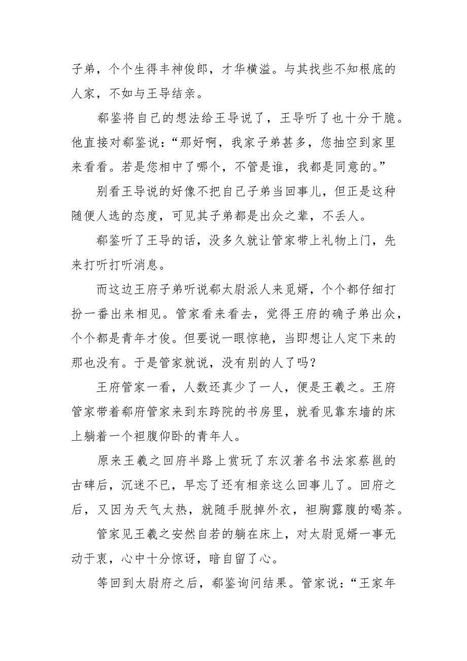 [名人故事：王羲之趣味小故事1000字] 名人故事王羲之_第2页