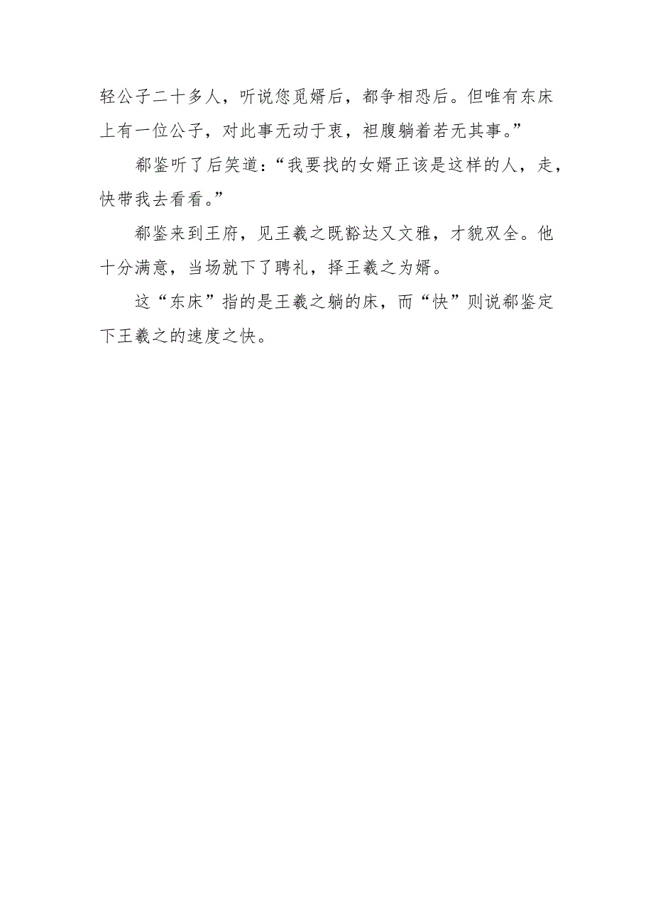 [名人故事：王羲之趣味小故事1000字] 名人故事王羲之_第3页