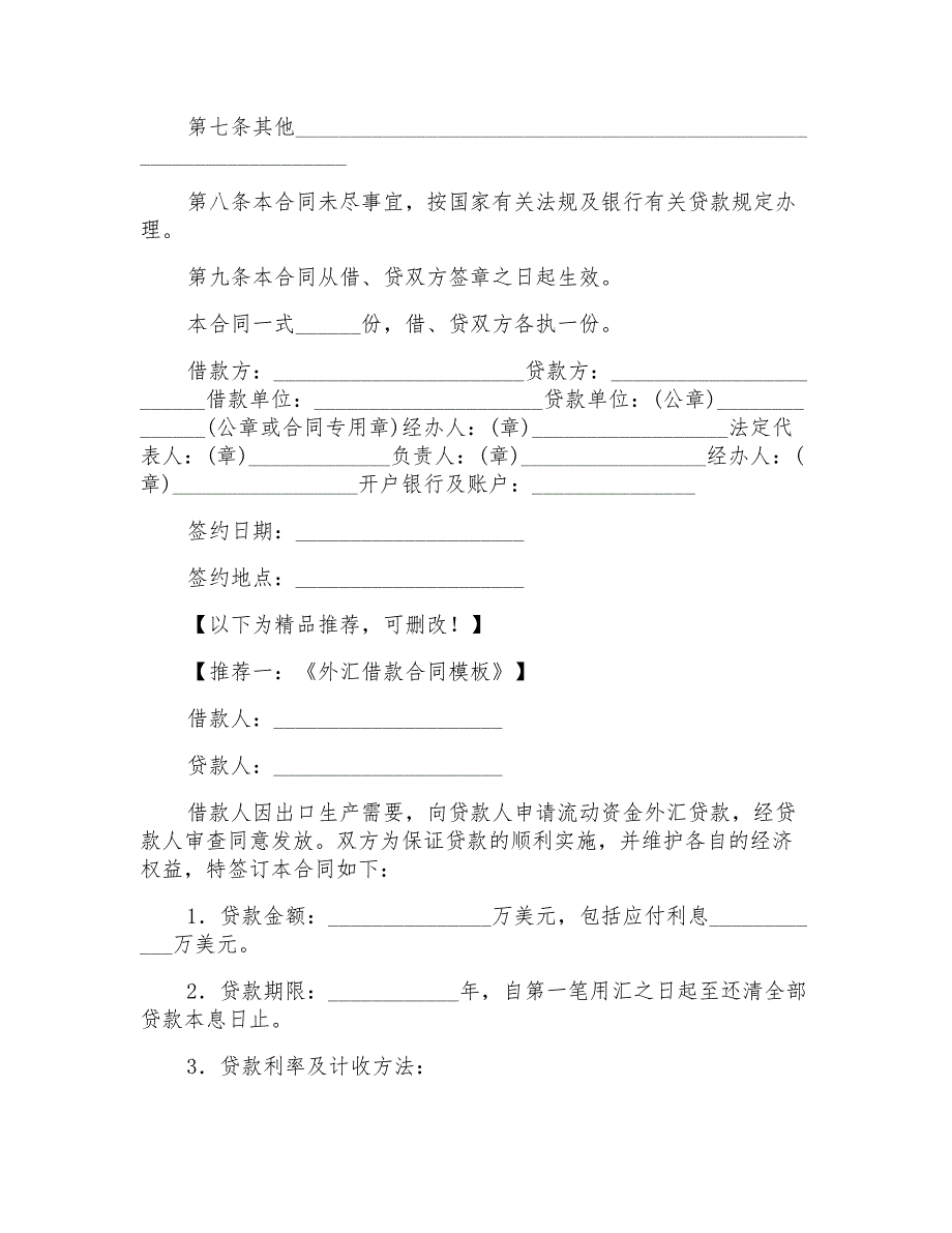 公司借款合同范本_第2页