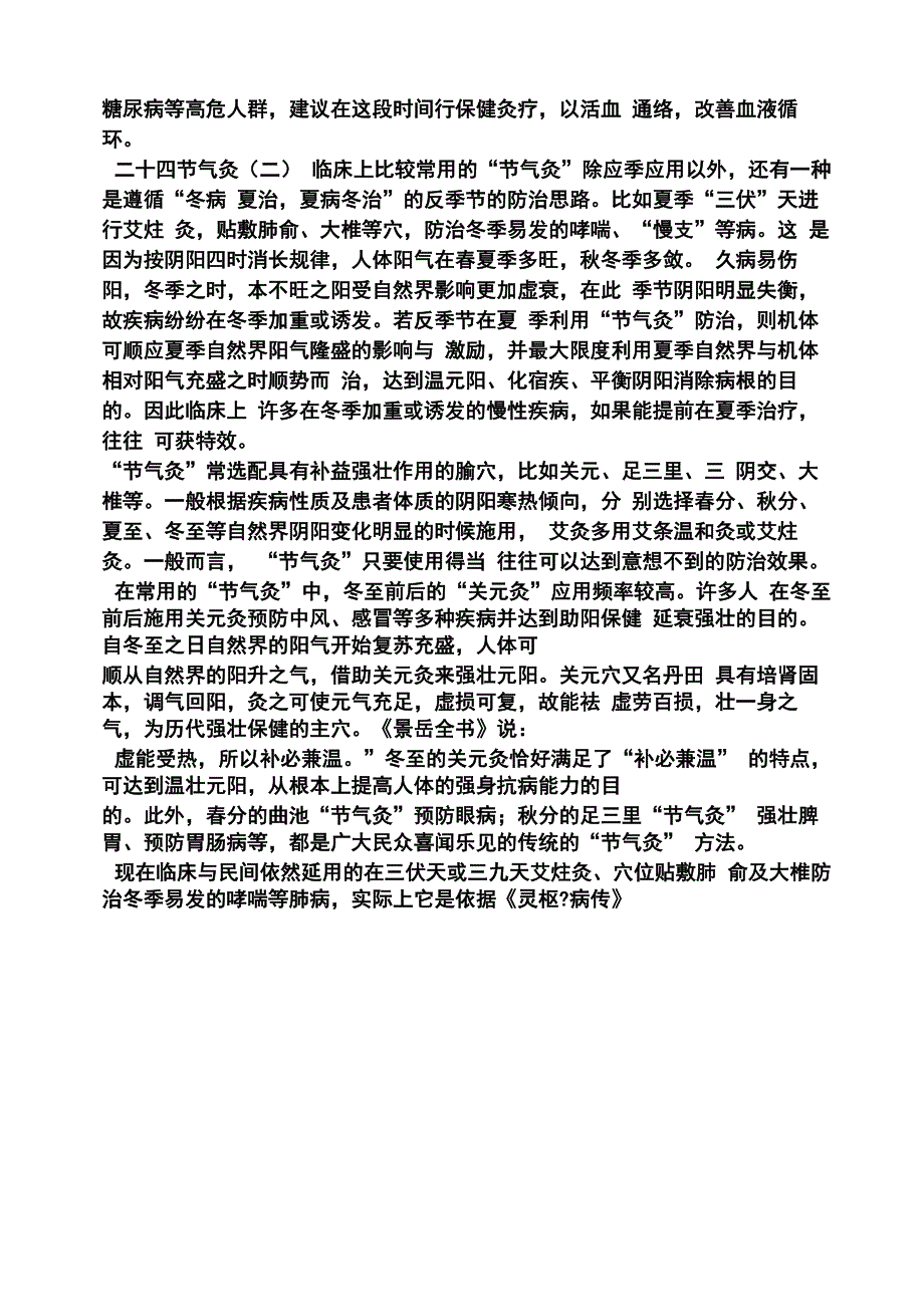 霜降艾灸重点_第2页