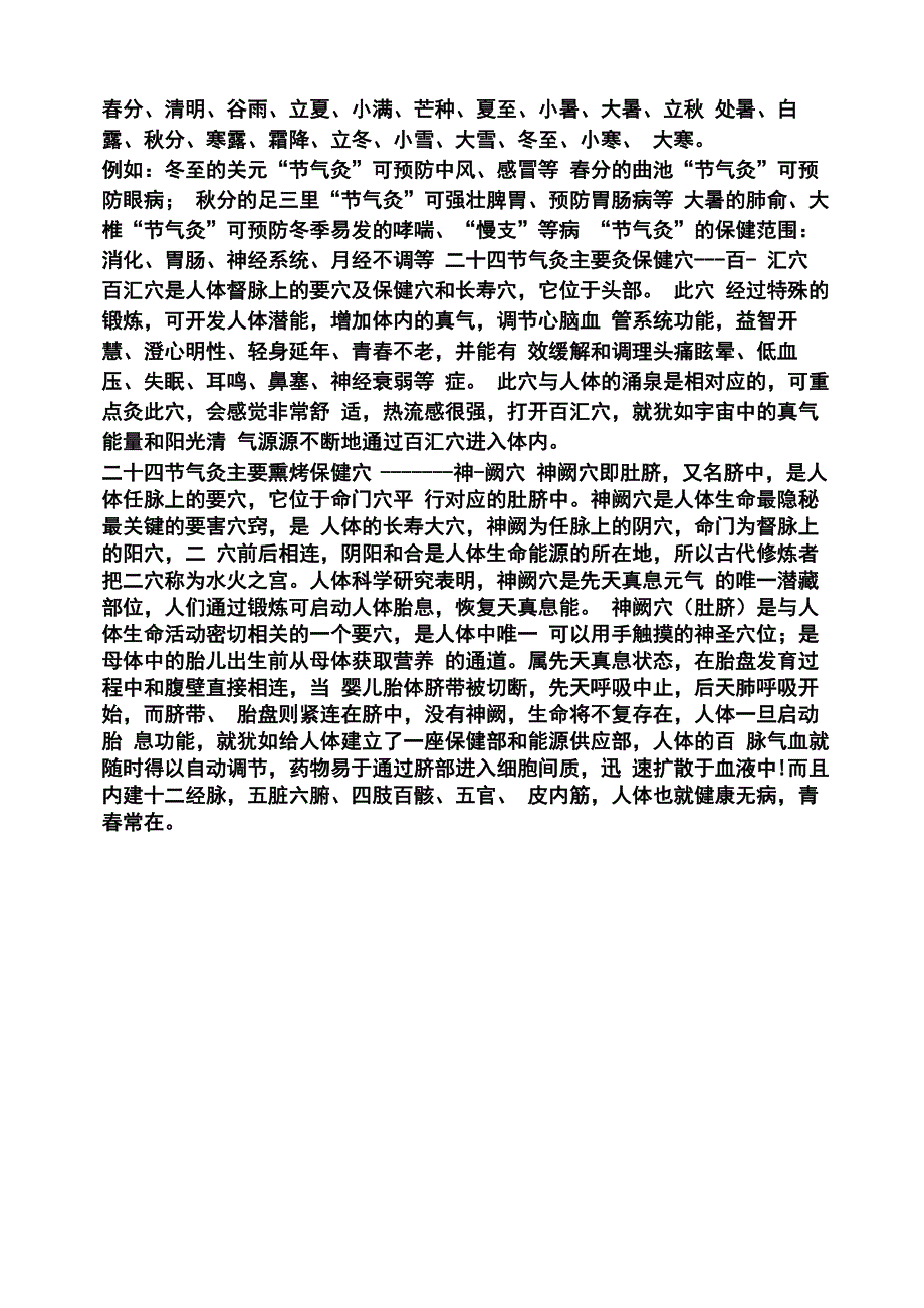 霜降艾灸重点_第4页