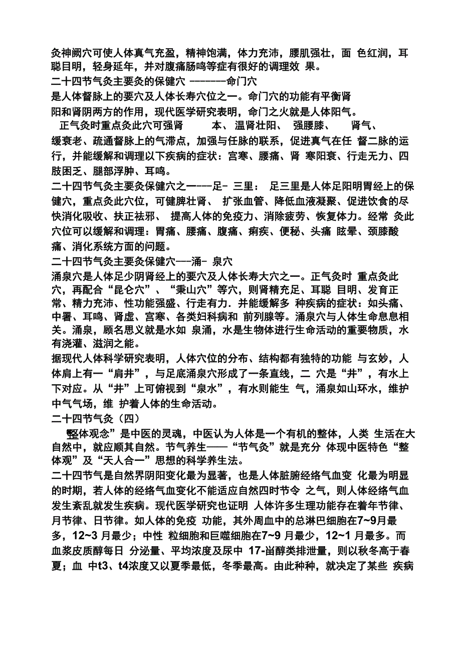 霜降艾灸重点_第5页