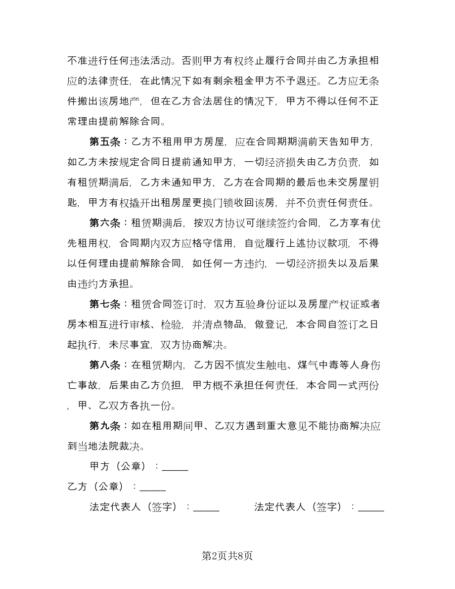 房子租赁协议书参考模板（3篇）.doc_第2页