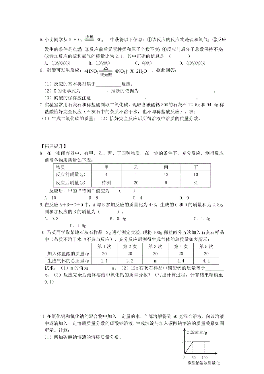 【最新资料】【鲁教版】九年级化学全册：第5单元定量研究化学反应复习导学案_第4页