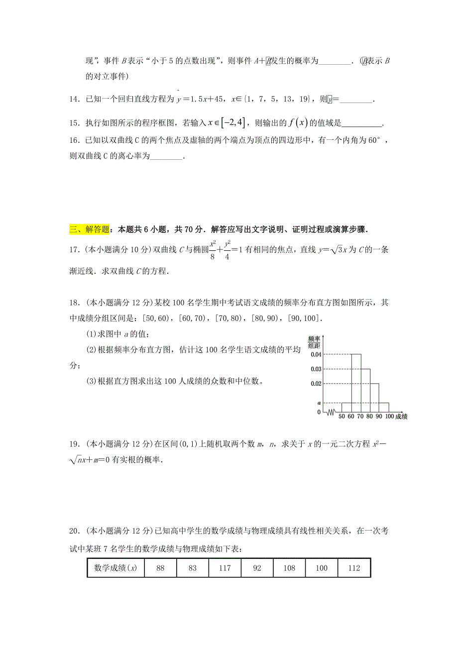 四川省攀枝花市第十二中学2017-2018学年高二数学上学期半期考试试题理_第3页