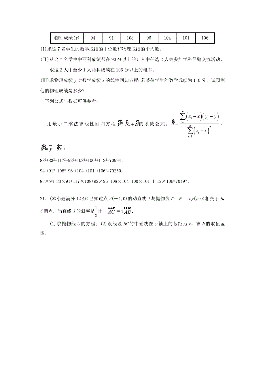 四川省攀枝花市第十二中学2017-2018学年高二数学上学期半期考试试题理_第4页