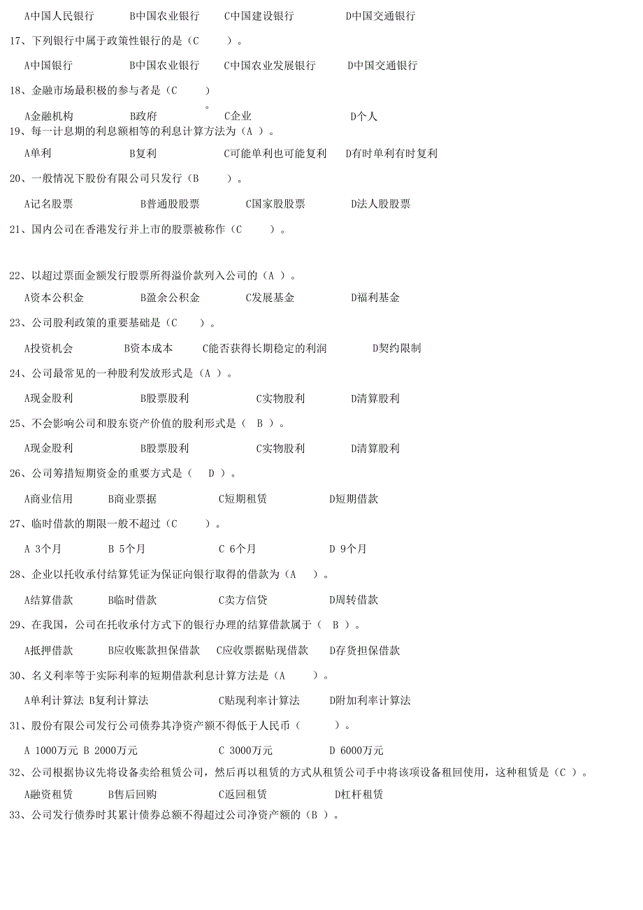 公司理财考试题_第2页