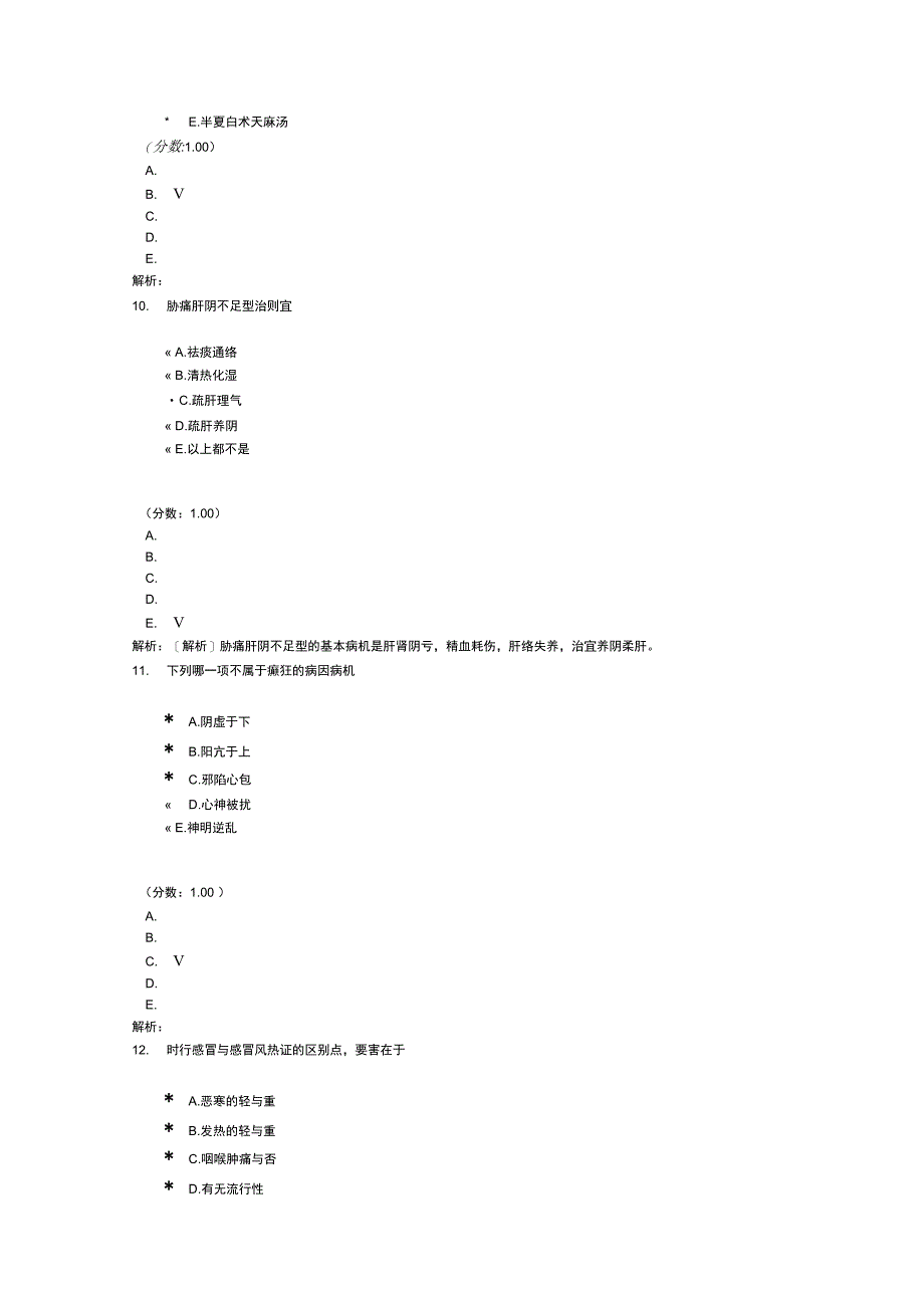 中医内科学专业知识-4_第4页