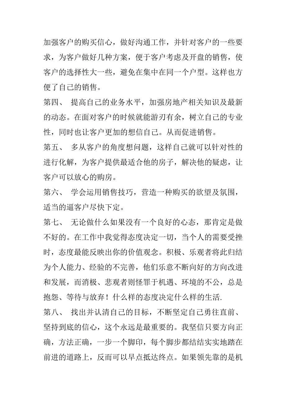 房地产公司置业顾问年终总结.doc_第2页