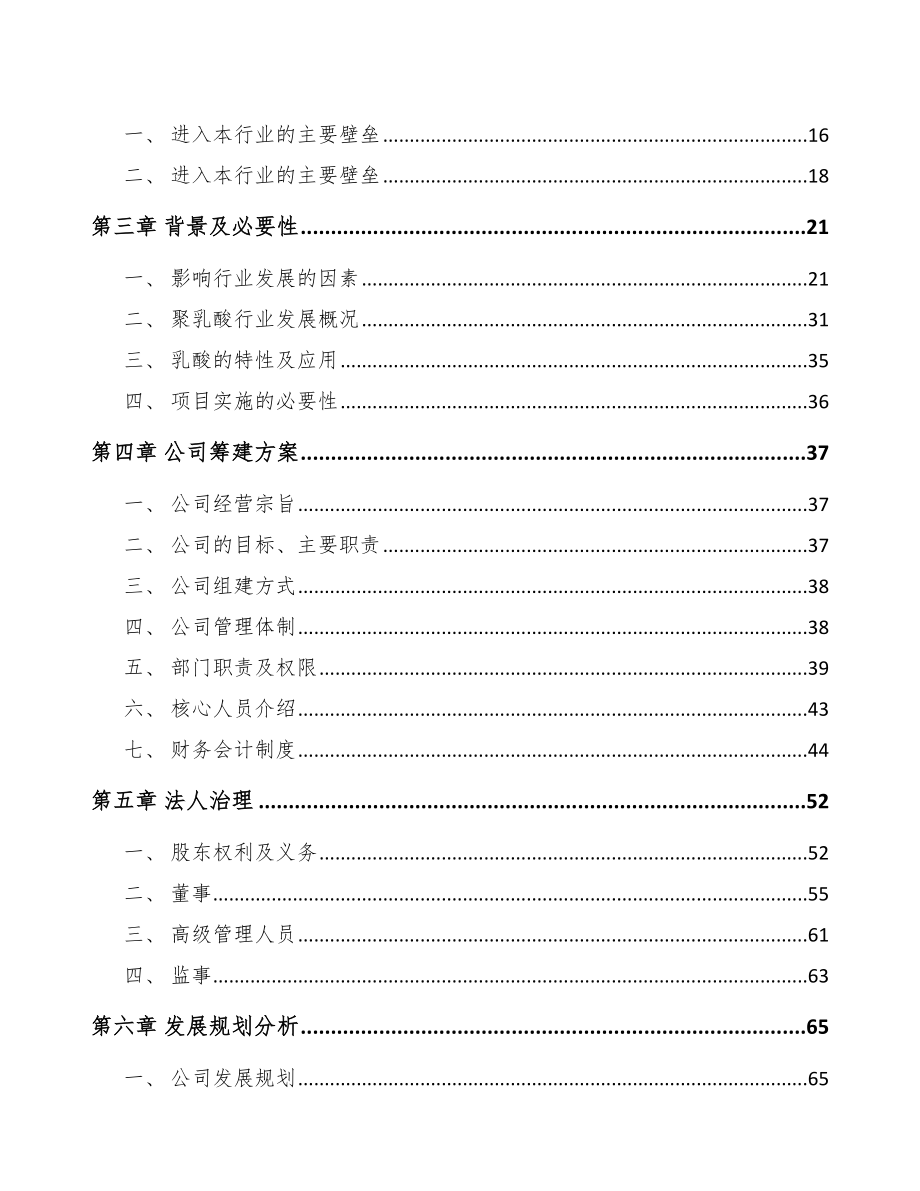 南京关于成立乳酸产品公司可行性报告_第4页