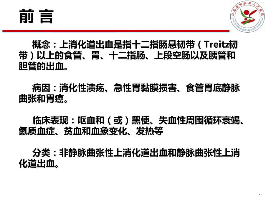 消化道出血个案_第2页