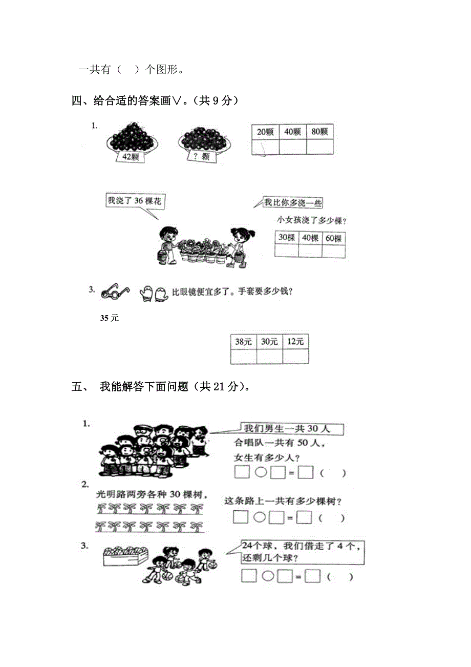 小学一年级下册数学期中考试试卷（最新版）_第3页