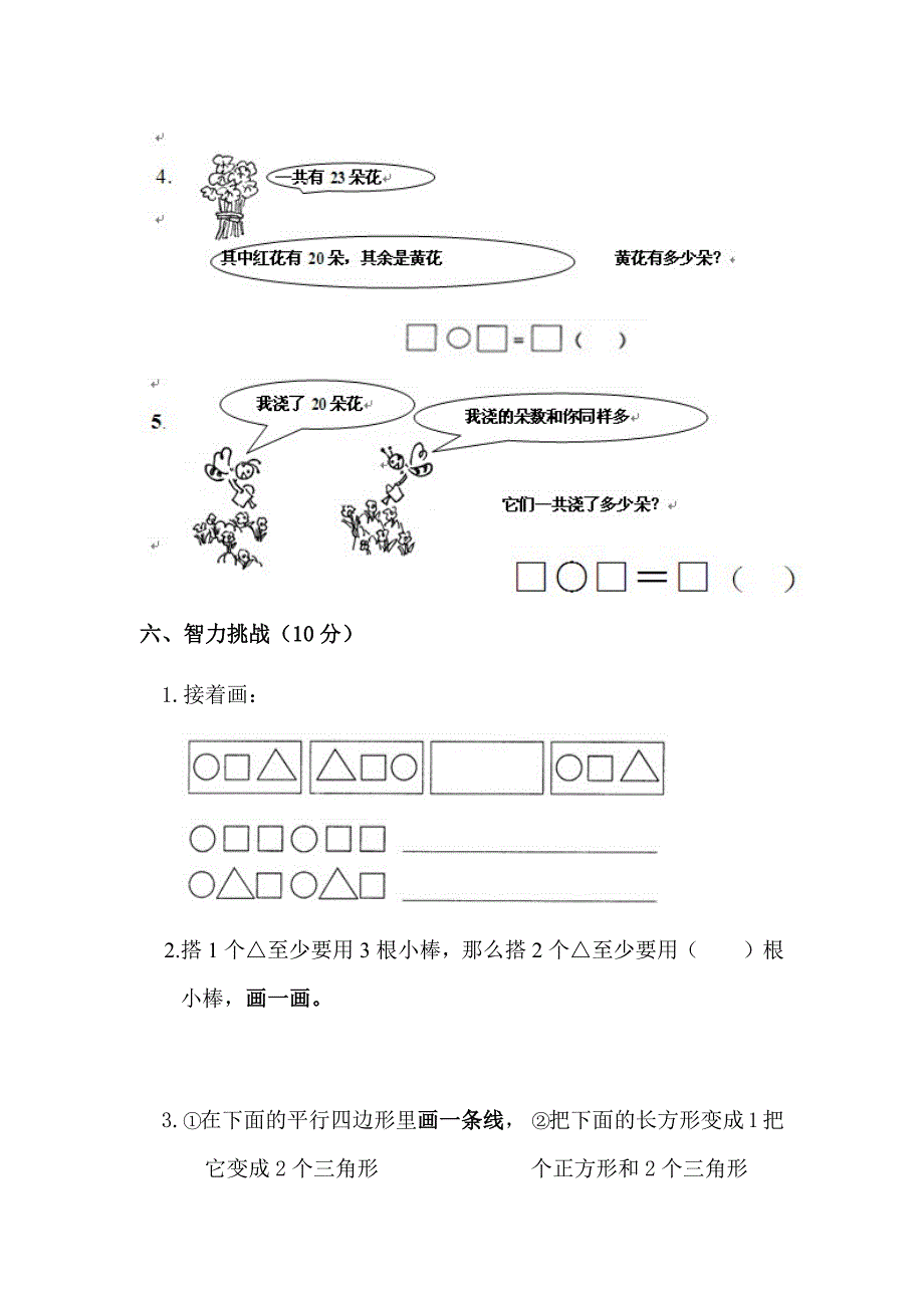 小学一年级下册数学期中考试试卷（最新版）_第4页