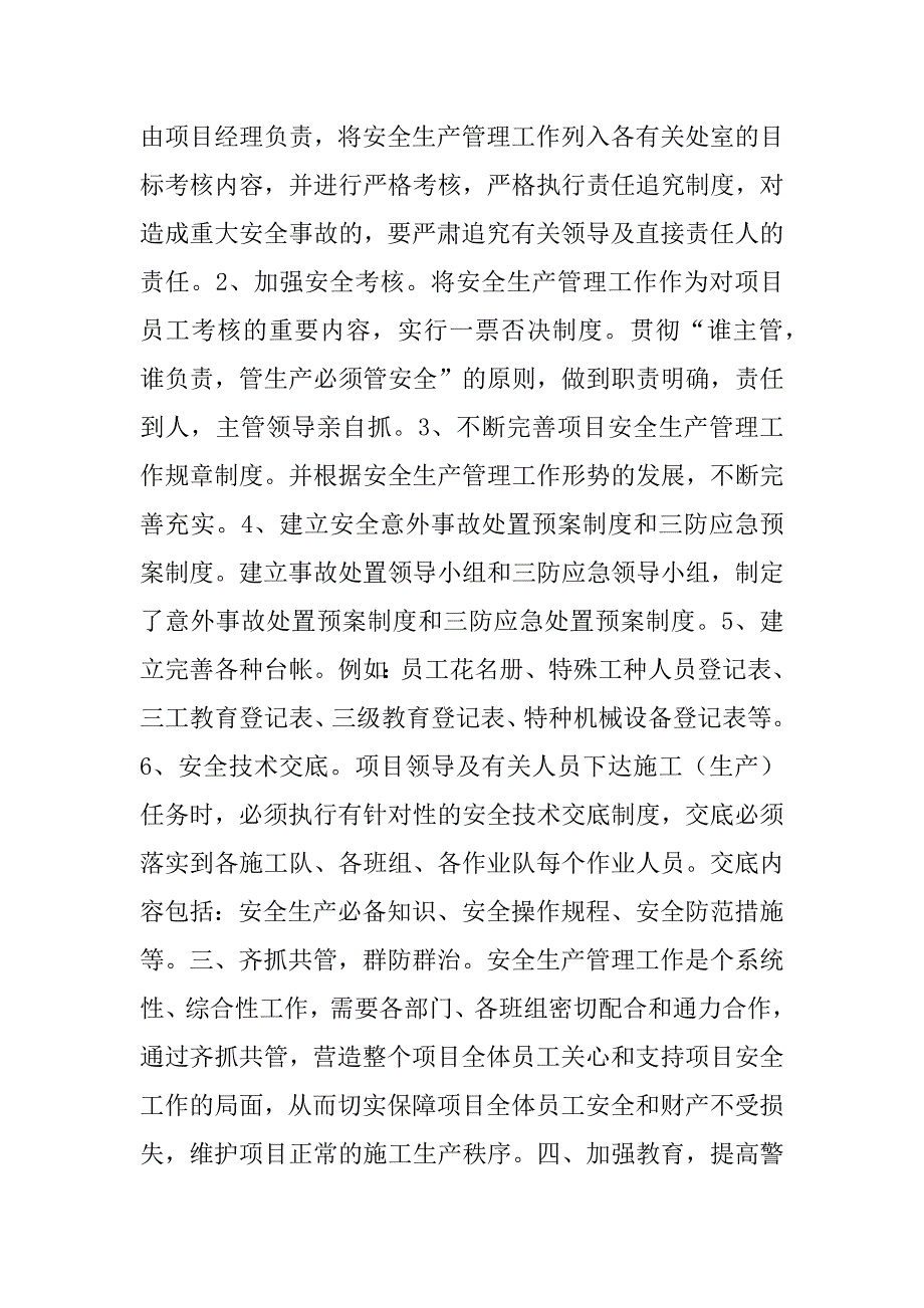 项目经理安全生产工作总结_第2页