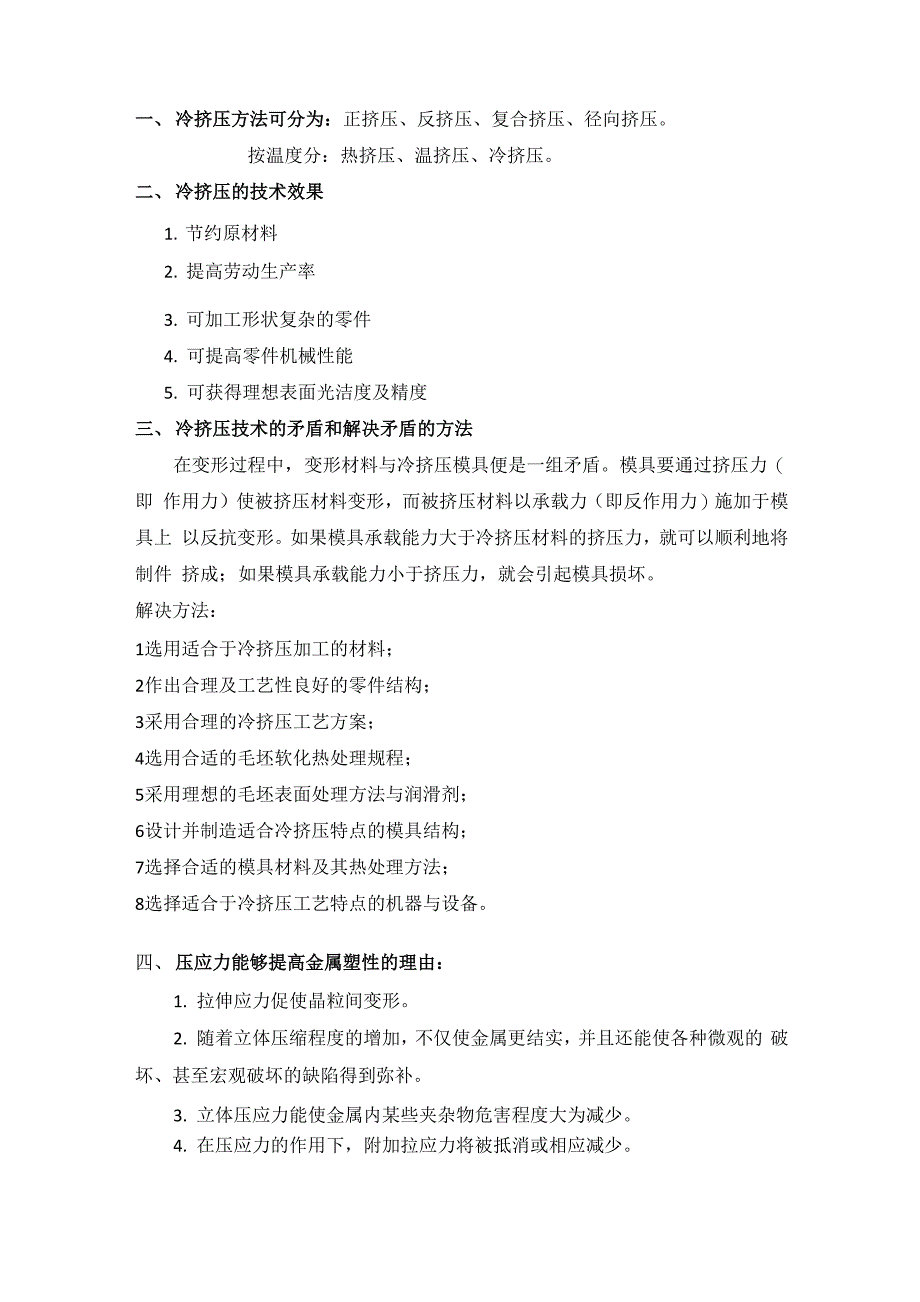 江西理工大学挤压复习资料_第2页