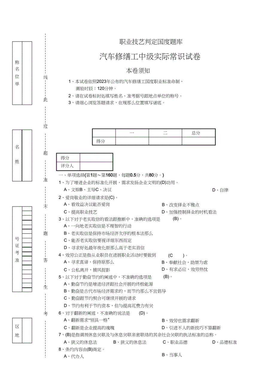 2023年汽车修理工中级理论试卷正文及答案.docx_第1页