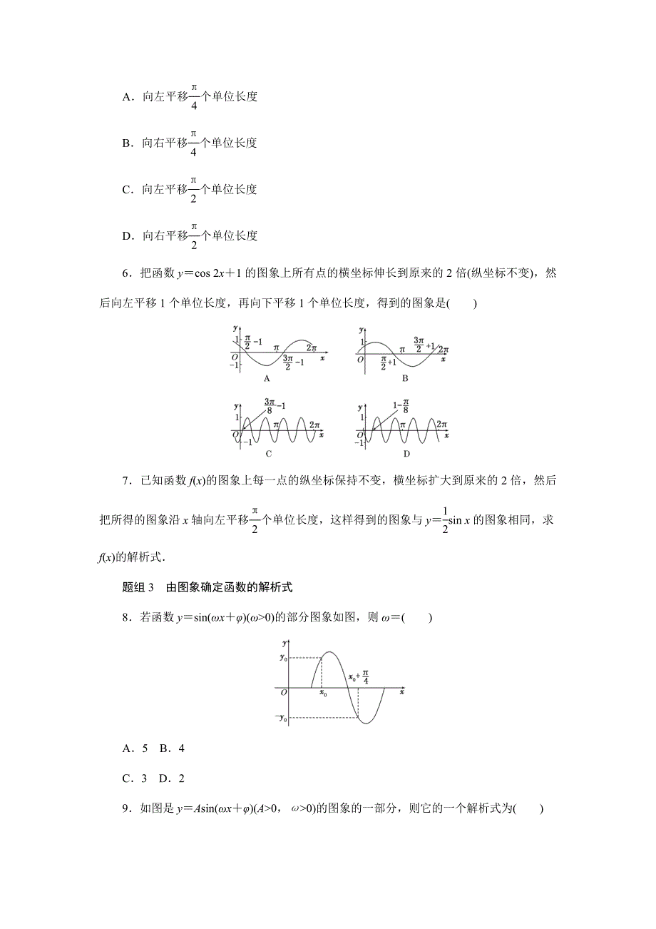 高中数学人教A版必修四课下能力提升：十一含解析_第2页