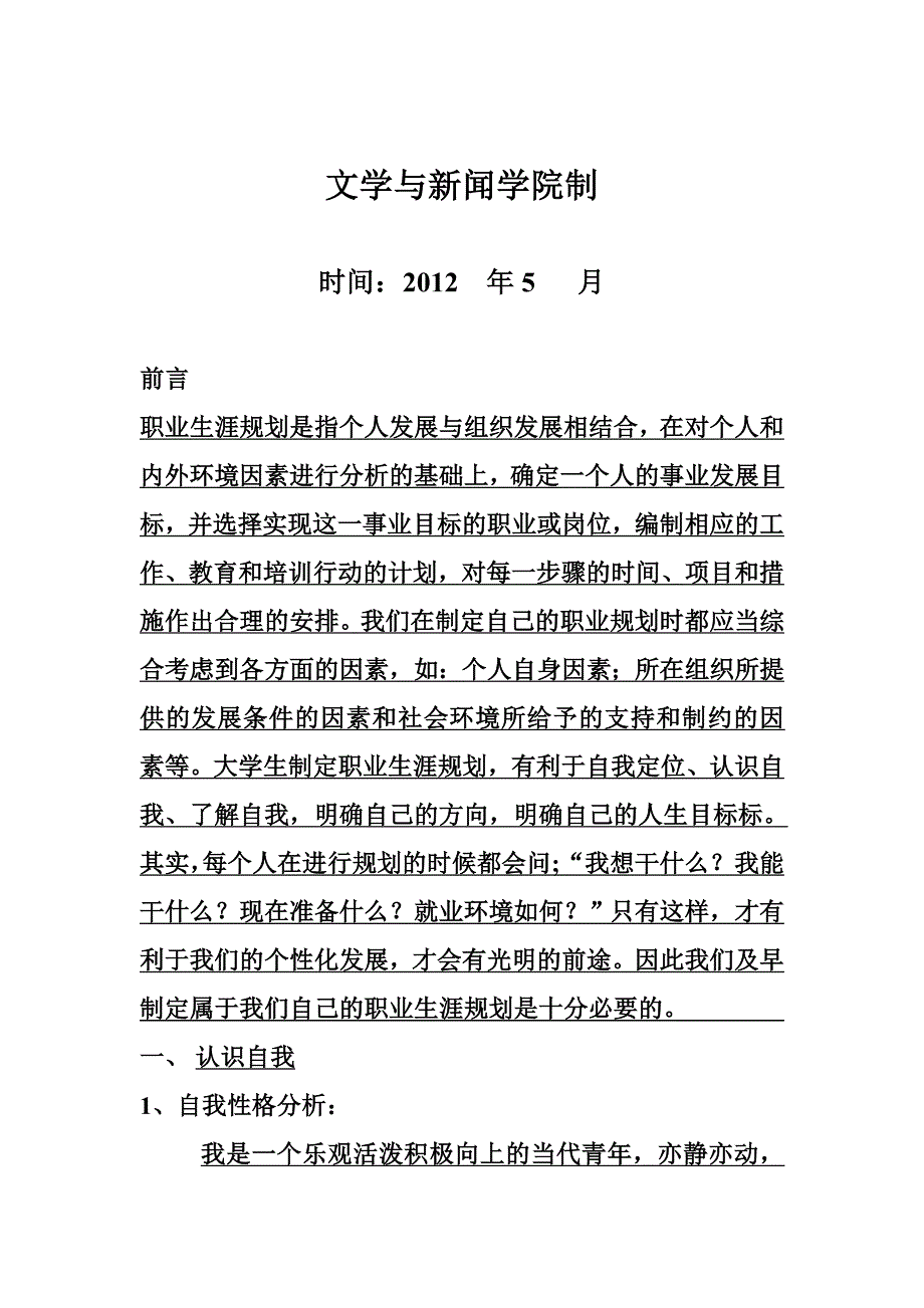 职业规划书11260043向阳_第2页