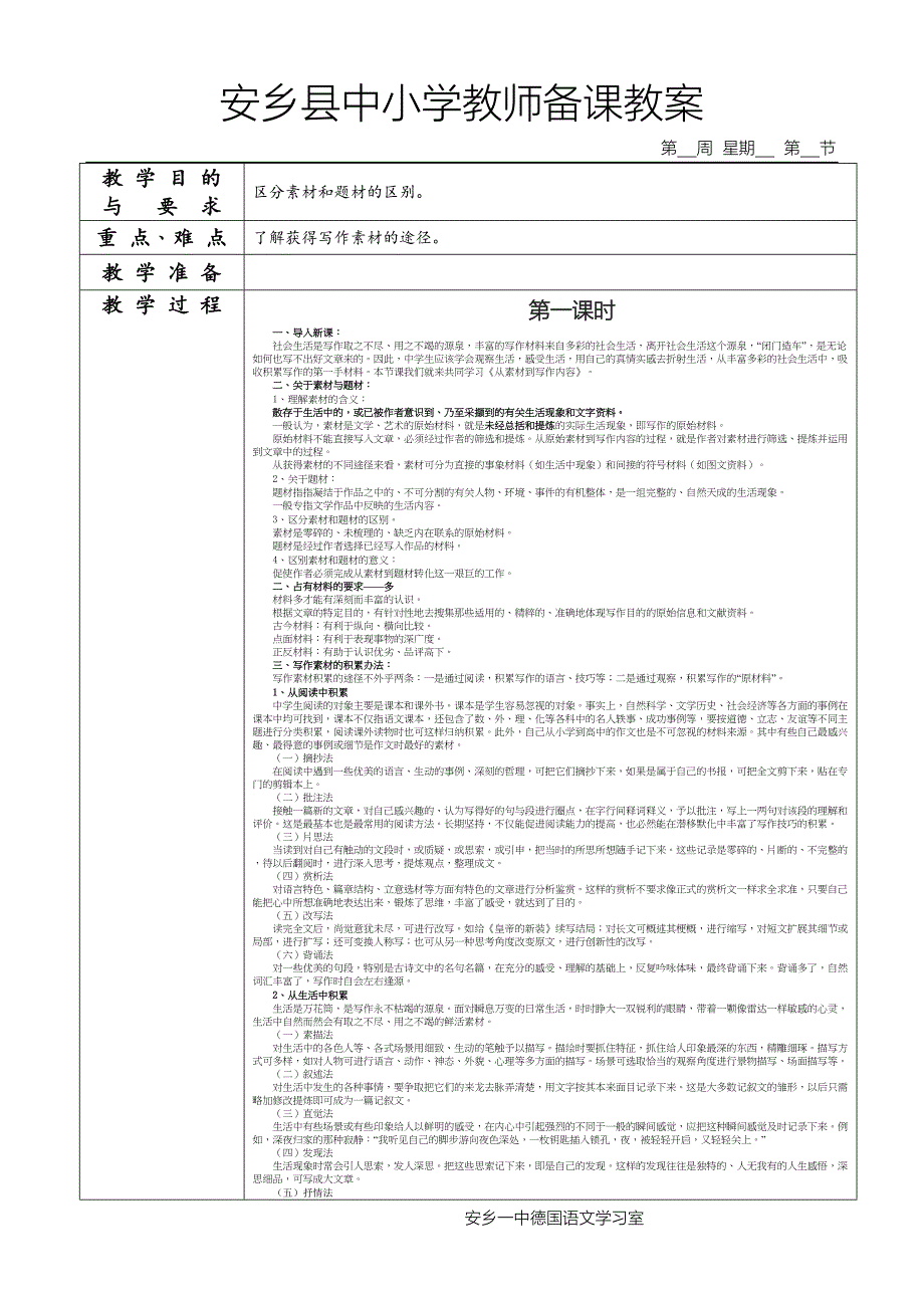 文章写作与修改教案2(DOC 21页)_第4页