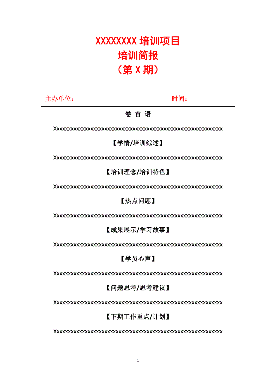 培训简报模板_第1页