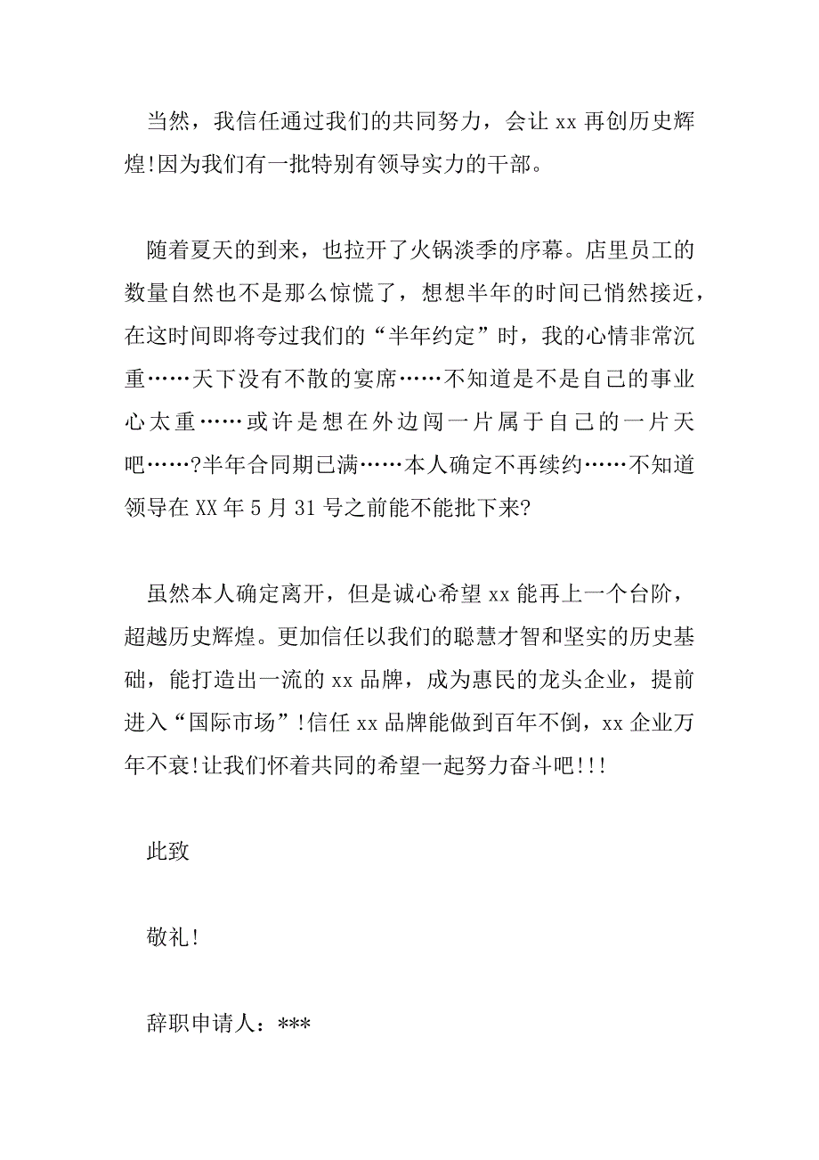 2023年精选最新厨师辞职报告范文4篇_第2页