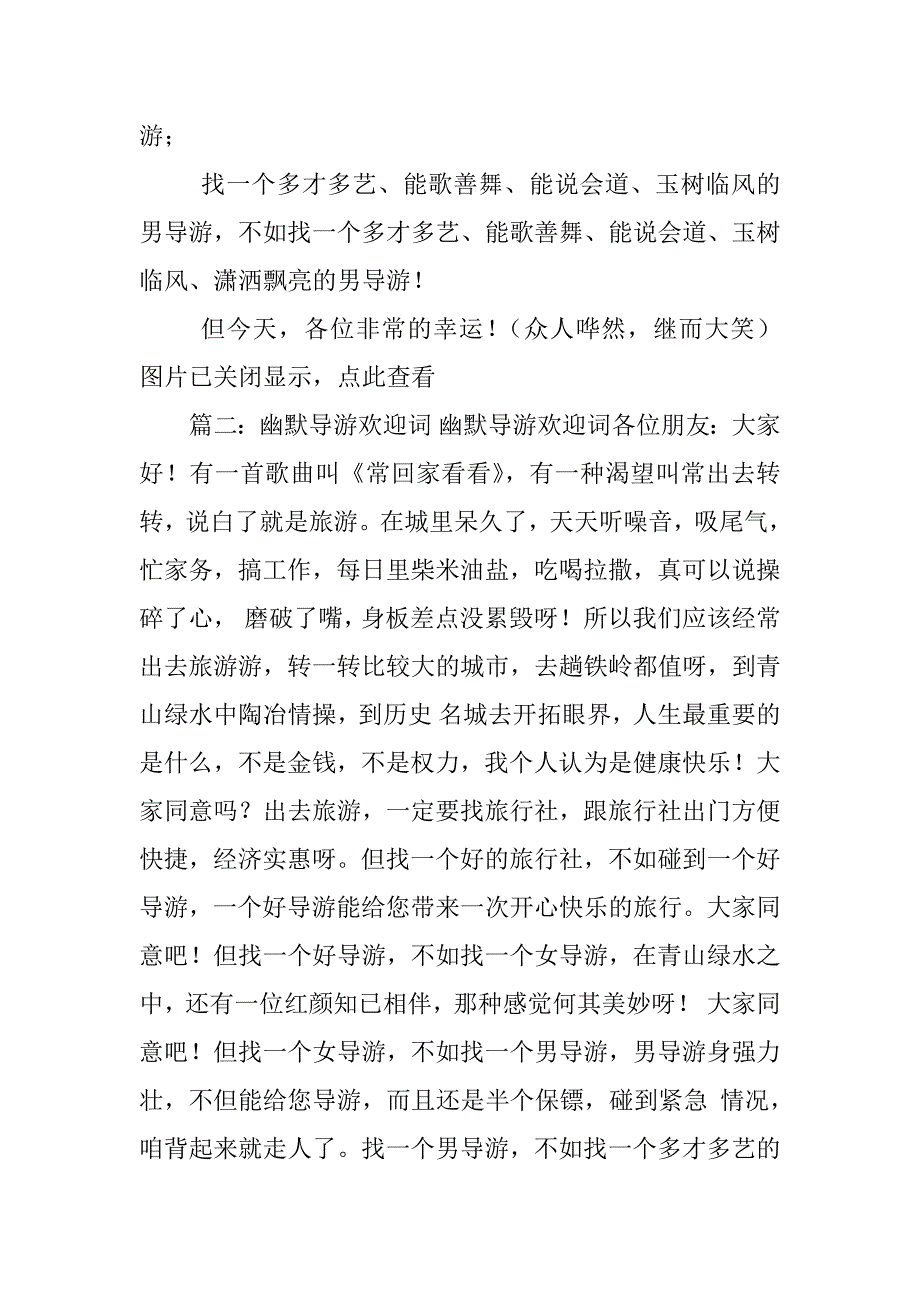 2023年幽默导游词欢迎词(共)_第2页