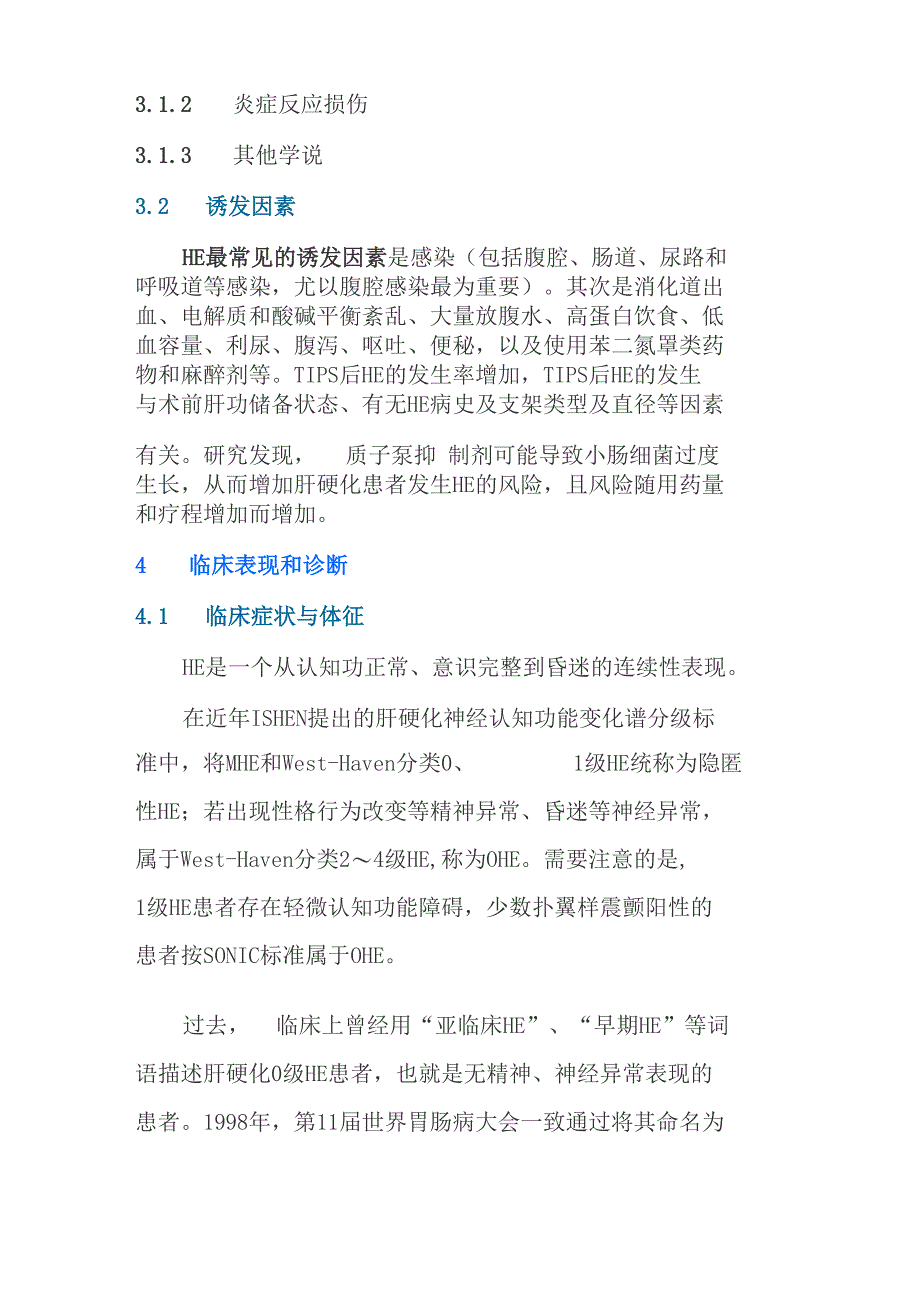 《肝硬化肝性脑病诊疗指南》要点_第2页