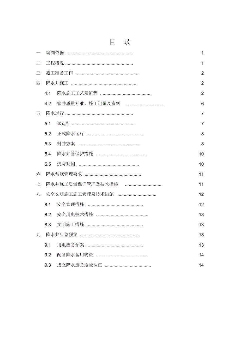 降水井及降水施工方案_第3页