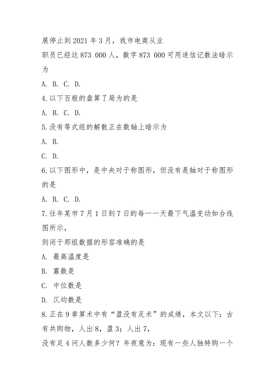 2021年福建省泉州市中考数学模拟试卷(5月份)含答案.docx_第2页