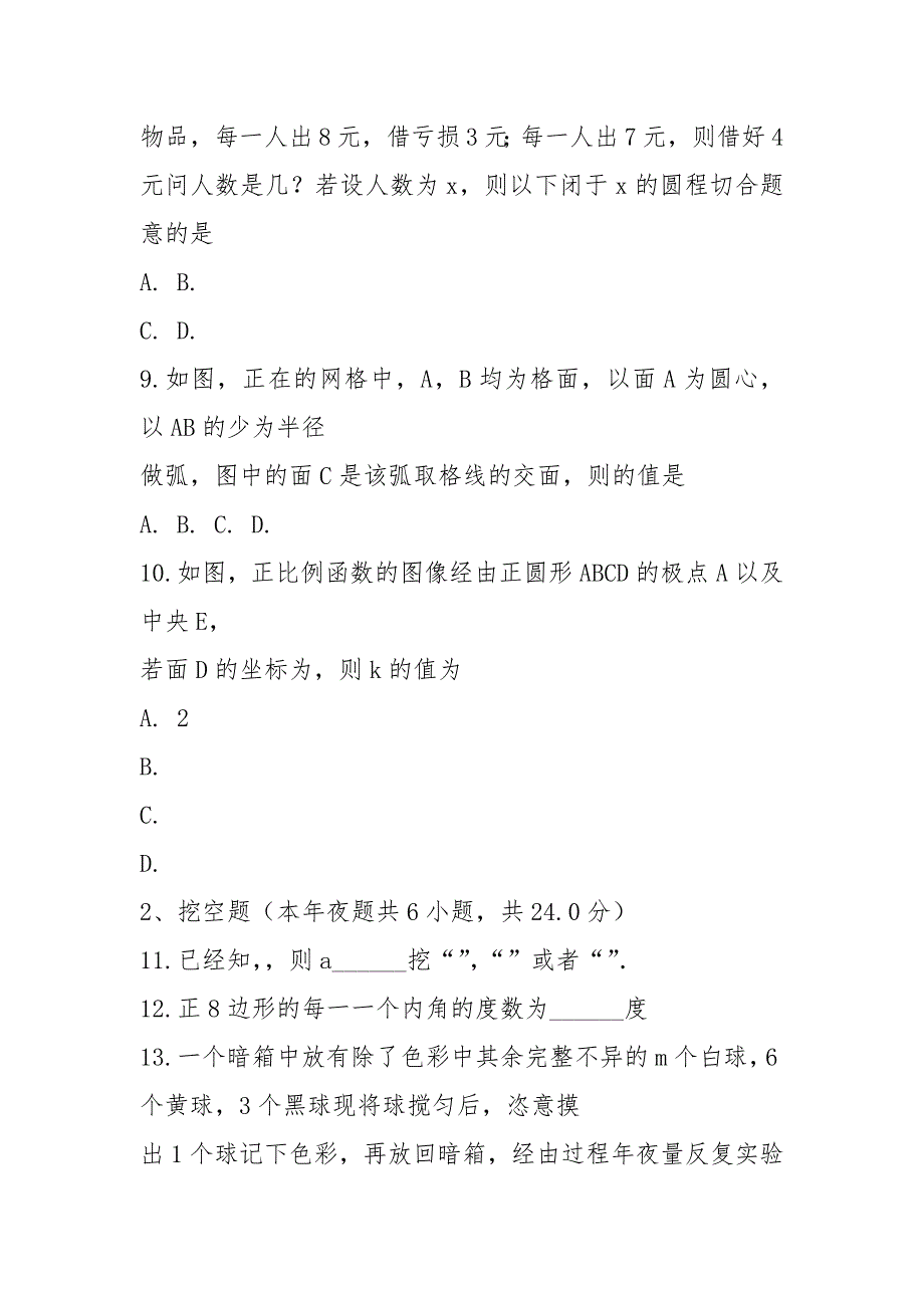 2021年福建省泉州市中考数学模拟试卷(5月份)含答案.docx_第3页