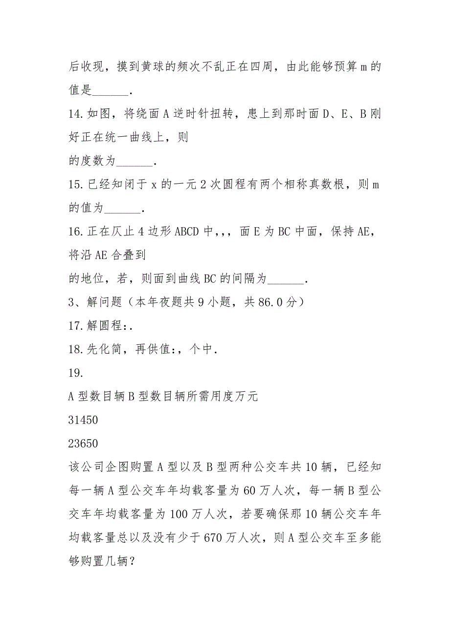 2021年福建省泉州市中考数学模拟试卷(5月份)含答案.docx_第4页