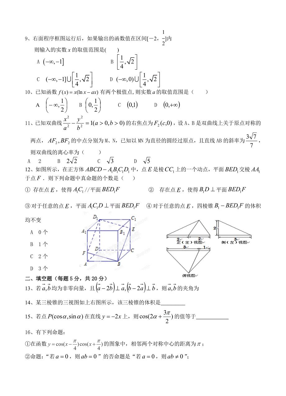 最新【黑龙江】高三上学期期末考试数学文试卷及答案_第2页