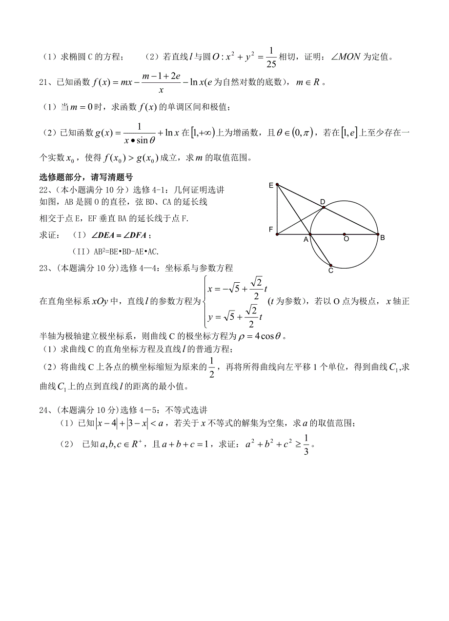 最新【黑龙江】高三上学期期末考试数学文试卷及答案_第4页