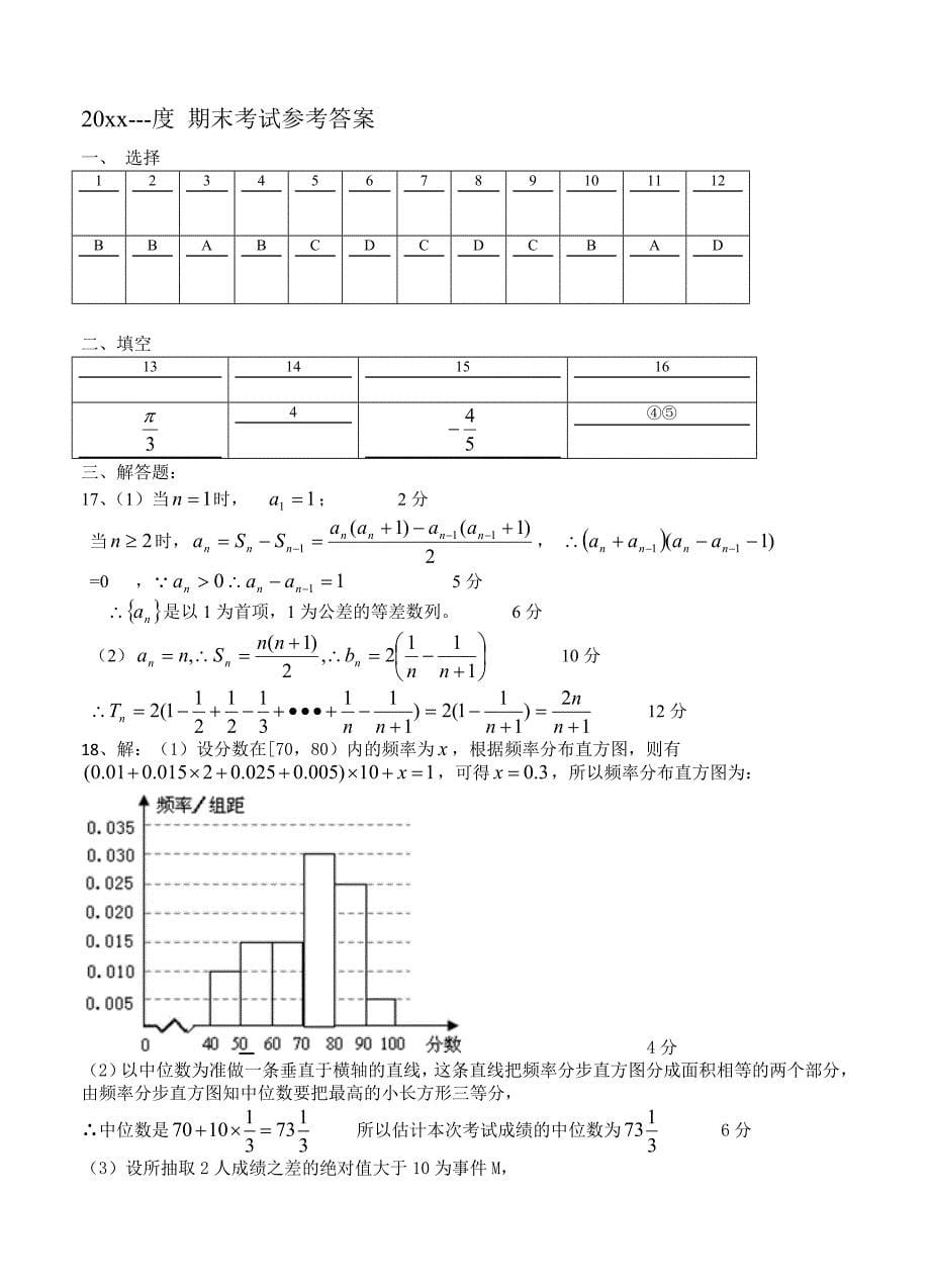 最新【黑龙江】高三上学期期末考试数学文试卷及答案_第5页